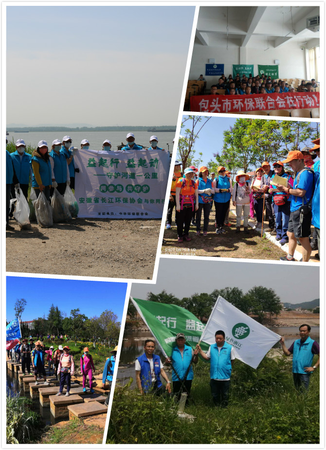第四届“益起行、益起动——守护河道一公里”大型环保公益活动在全国陆续启动