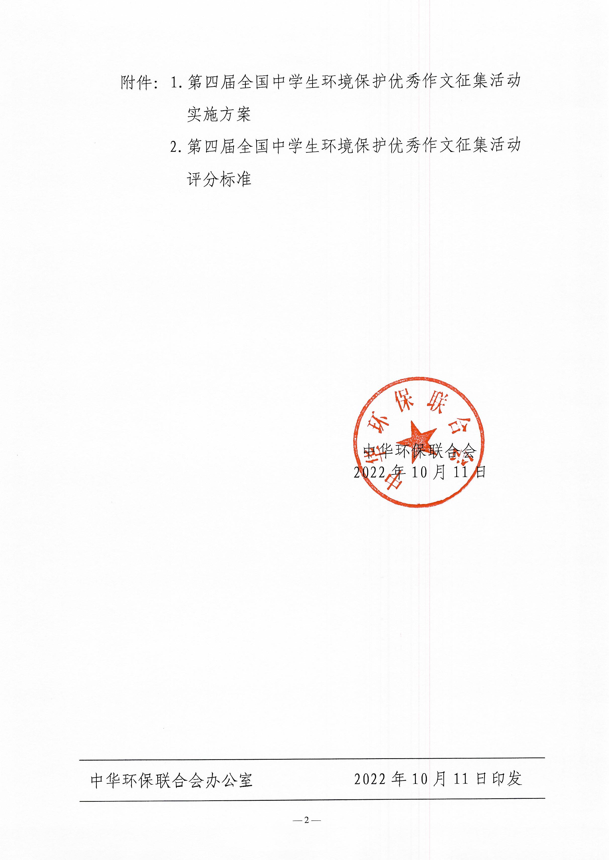 关于举办第四届全国中学生环境保护优秀作文征集活动的通知