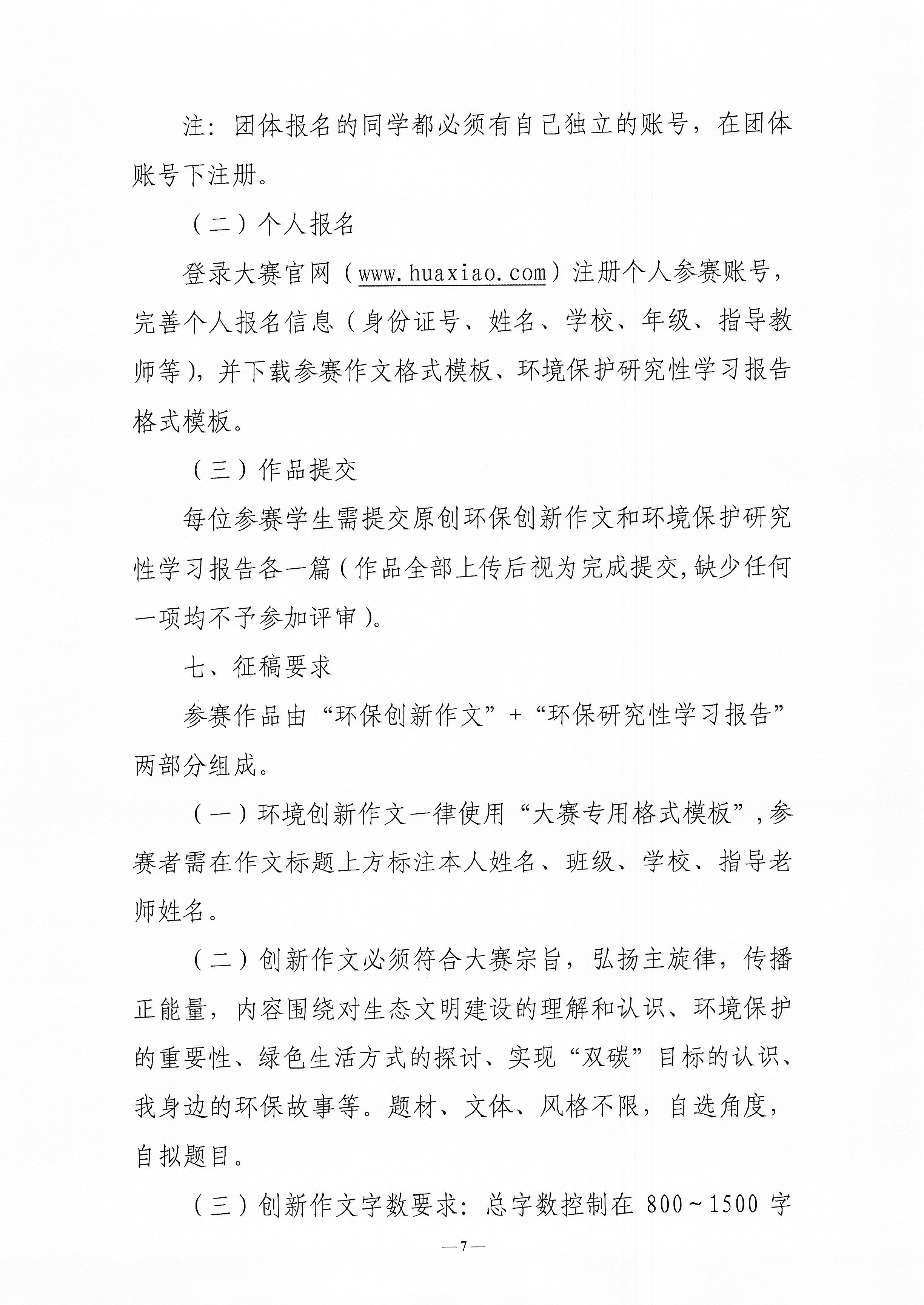 关于举办第四届全国中学生环境保护优秀作文征集活动的通知