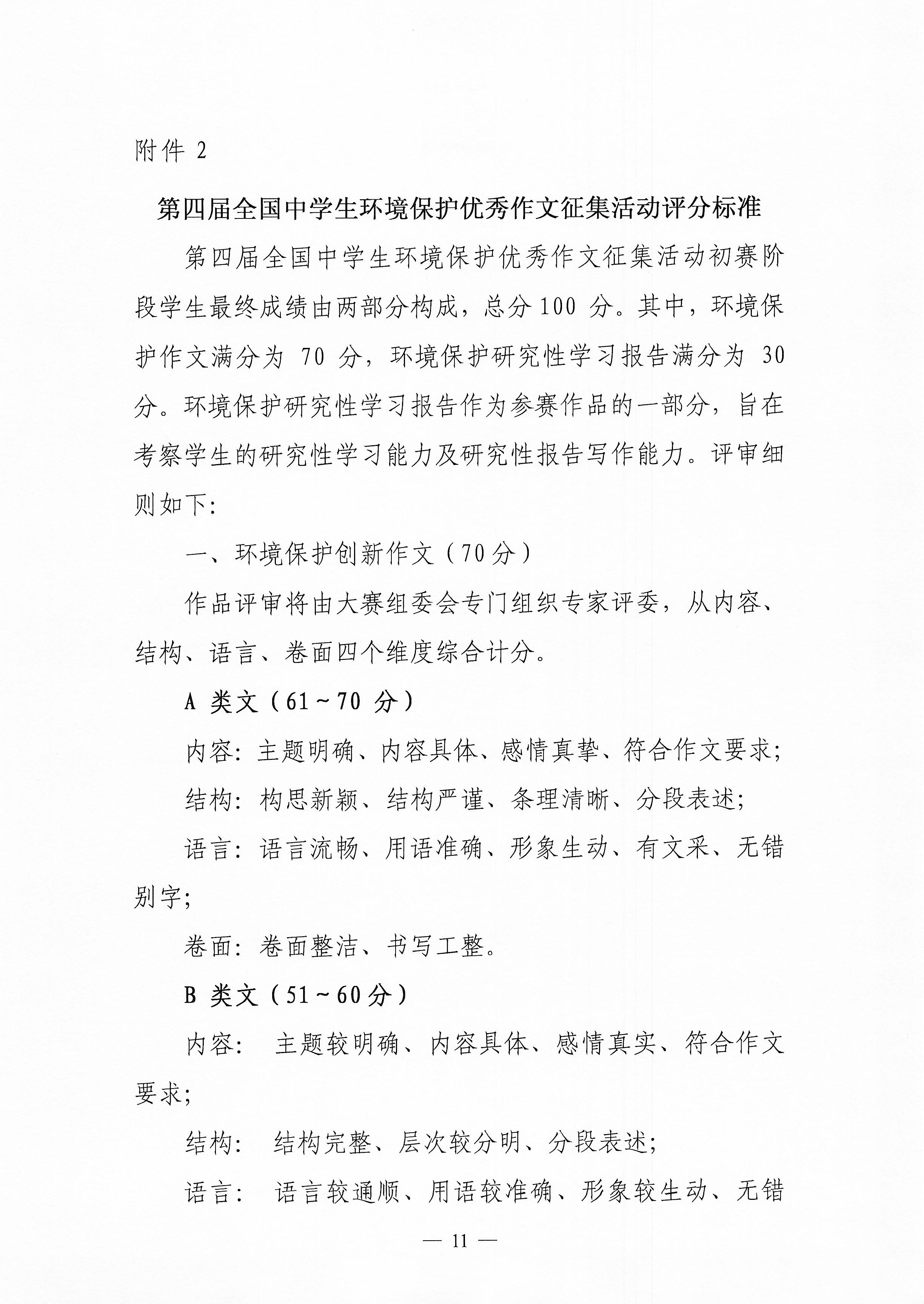 关于举办第四届全国中学生环境保护优秀作文征集活动的通知