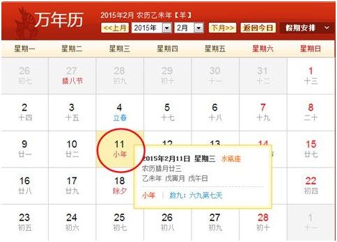 腊月二十三,北方“小年”